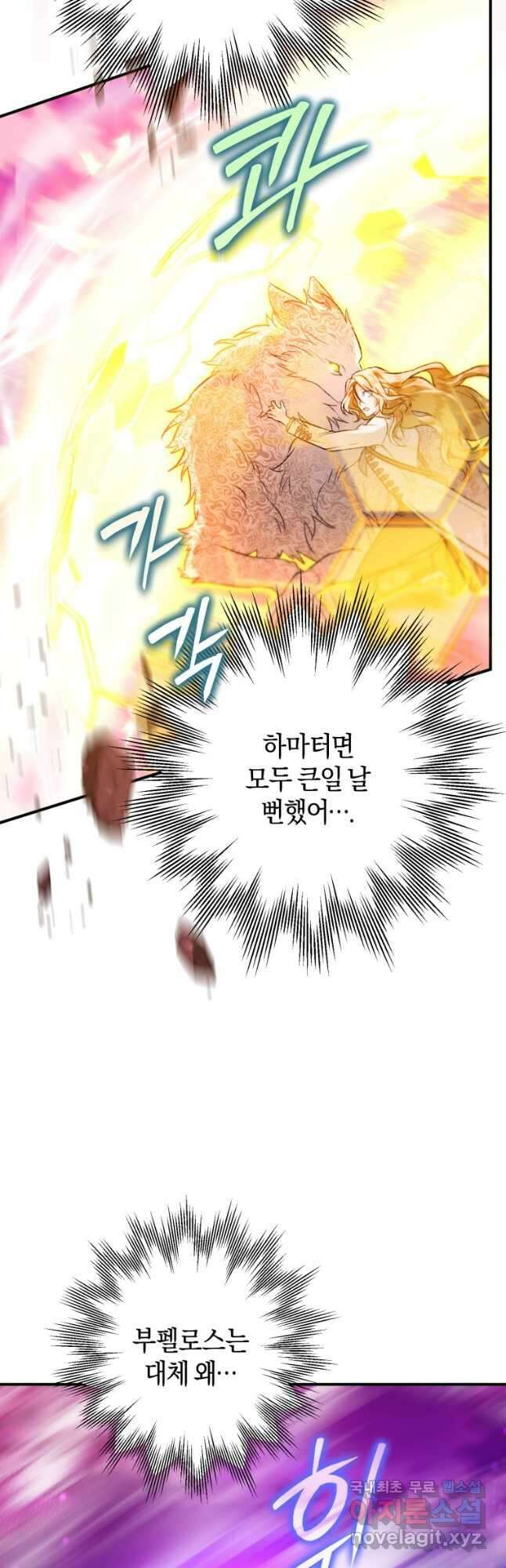 하필이면 까마귀가 되어버렸다 89화 46