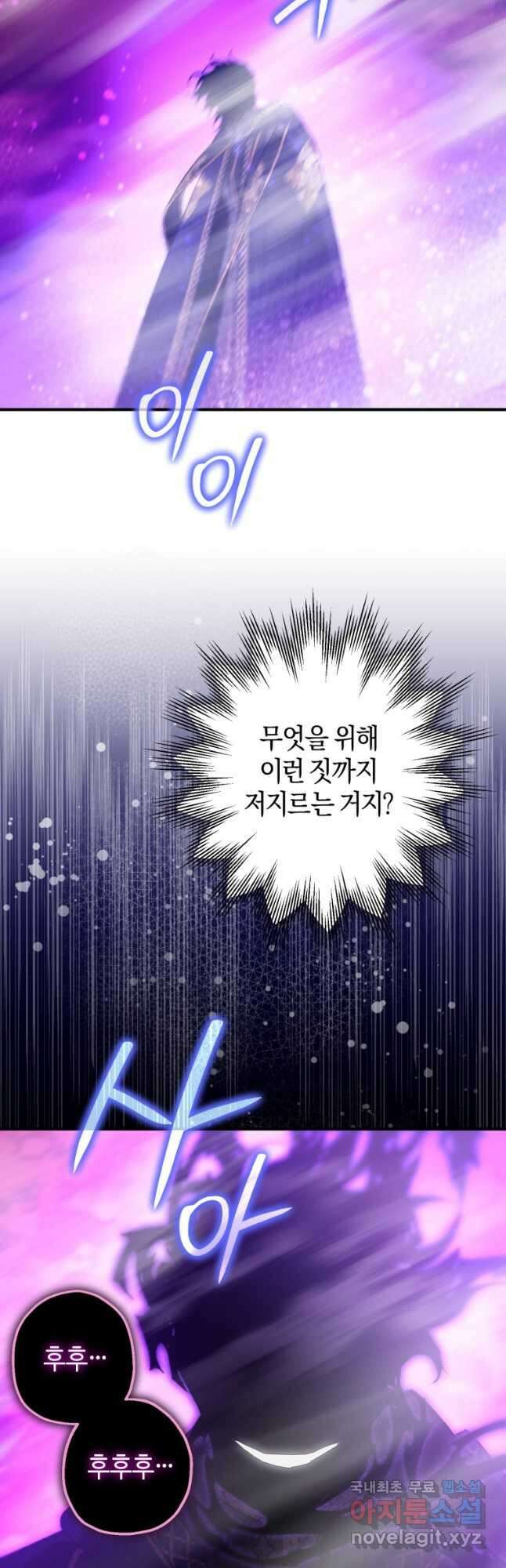 하필이면 까마귀가 되어버렸다 89화 47