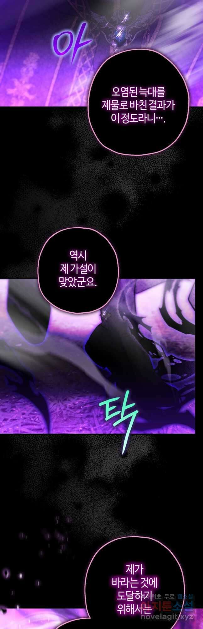 하필이면 까마귀가 되어버렸다 89화 48