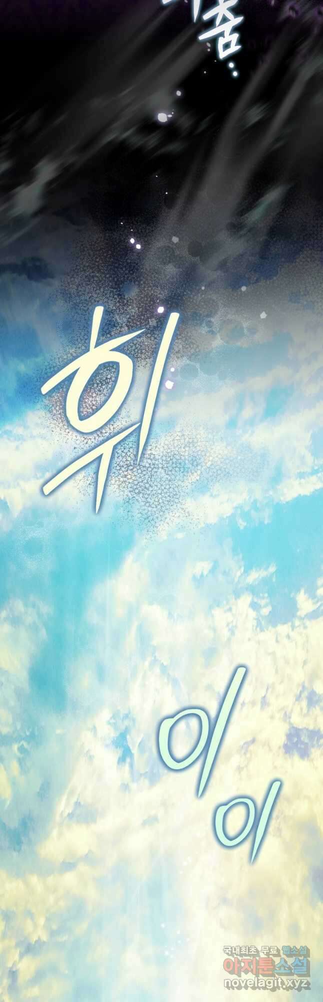 하필이면 까마귀가 되어버렸다 89화 51