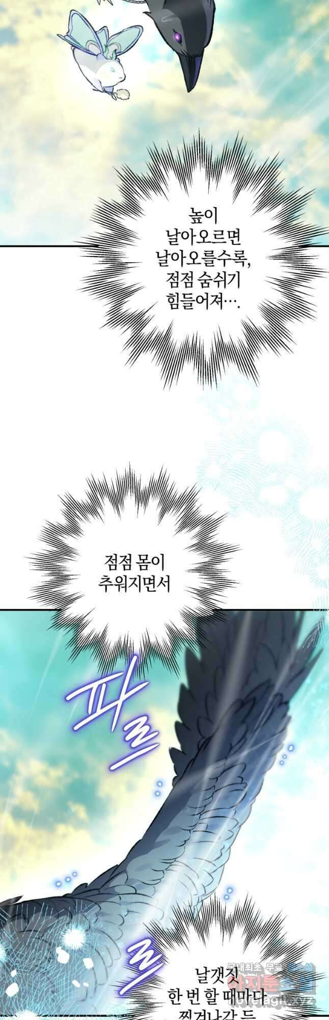 하필이면 까마귀가 되어버렸다 89화 53