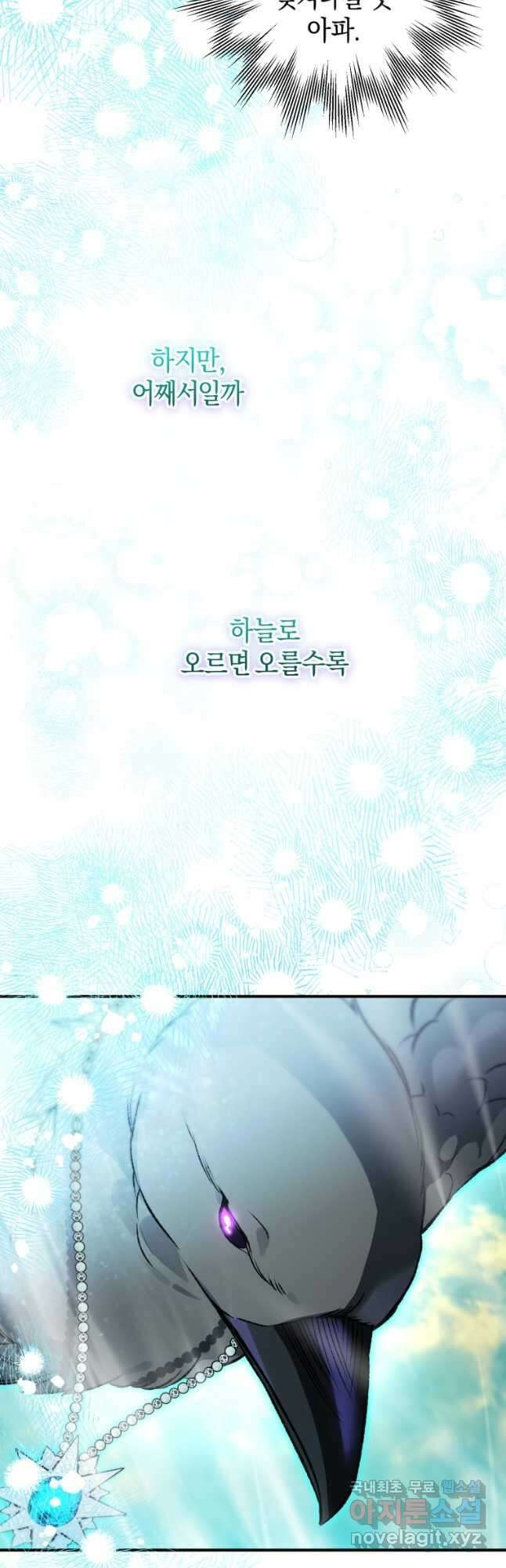하필이면 까마귀가 되어버렸다 89화 54