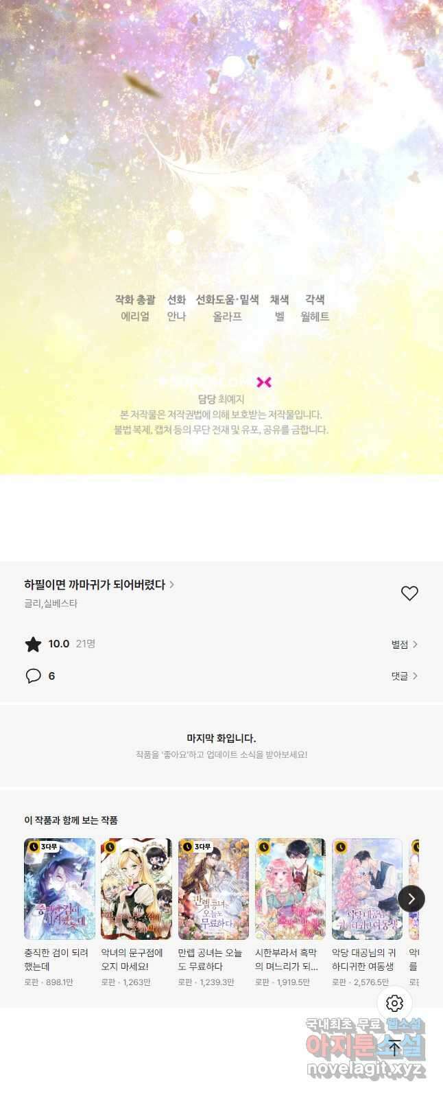하필이면 까마귀가 되어버렸다 89화 62