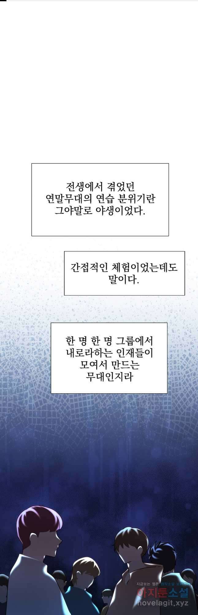 다시 한번 아이돌 96화 1