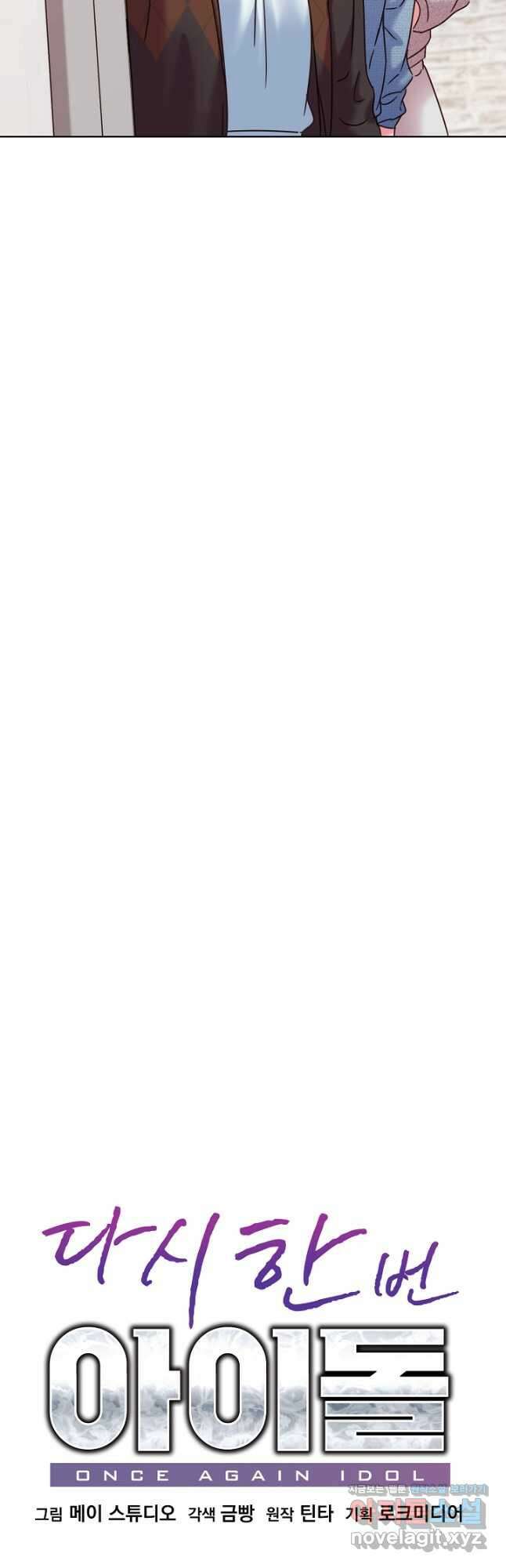 다시 한번 아이돌 96화 8