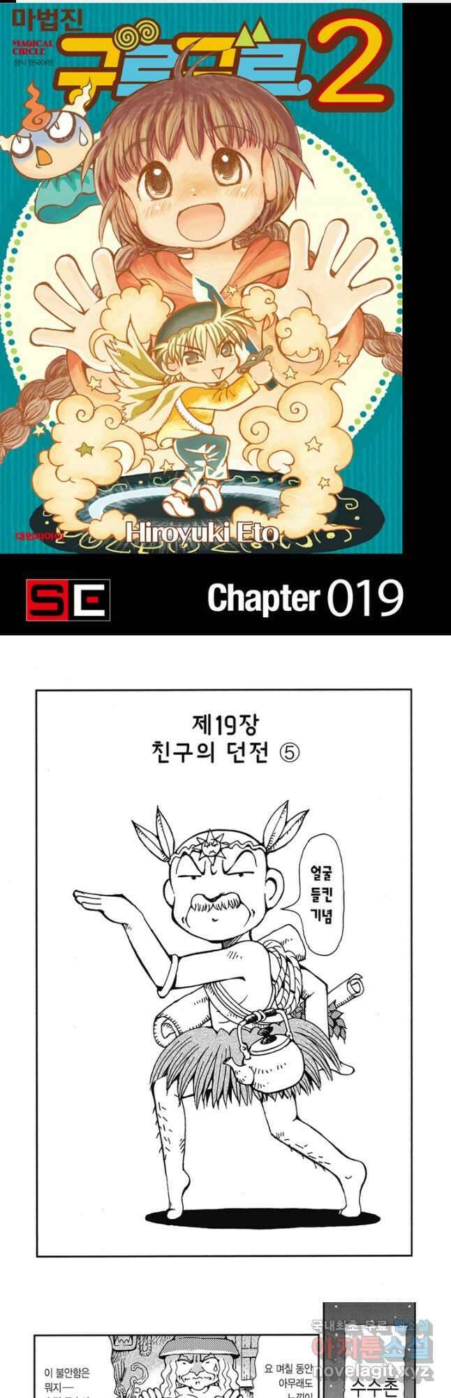 마법진 구루구루2 19화 1