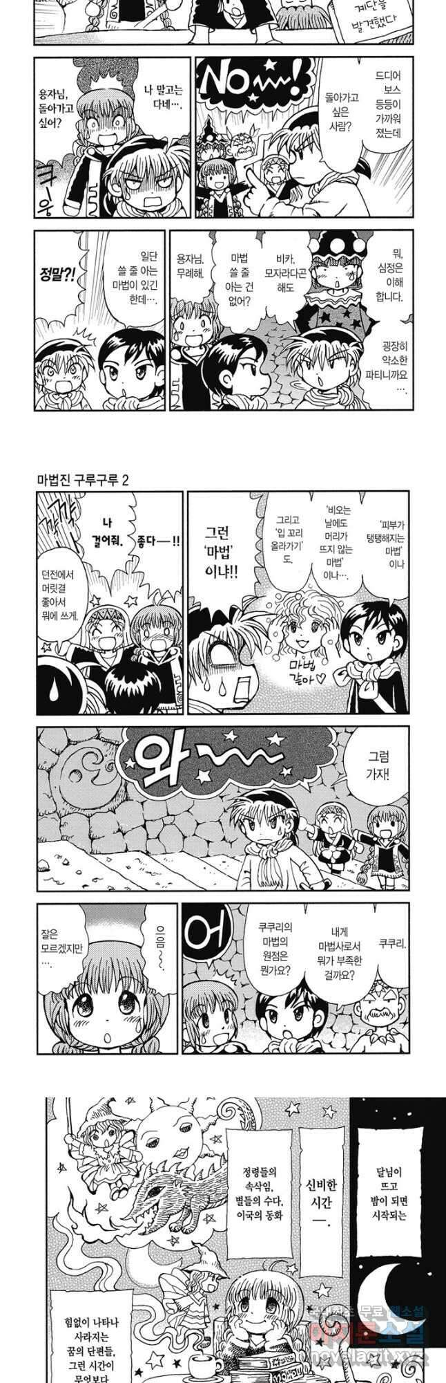마법진 구루구루2 19화 3