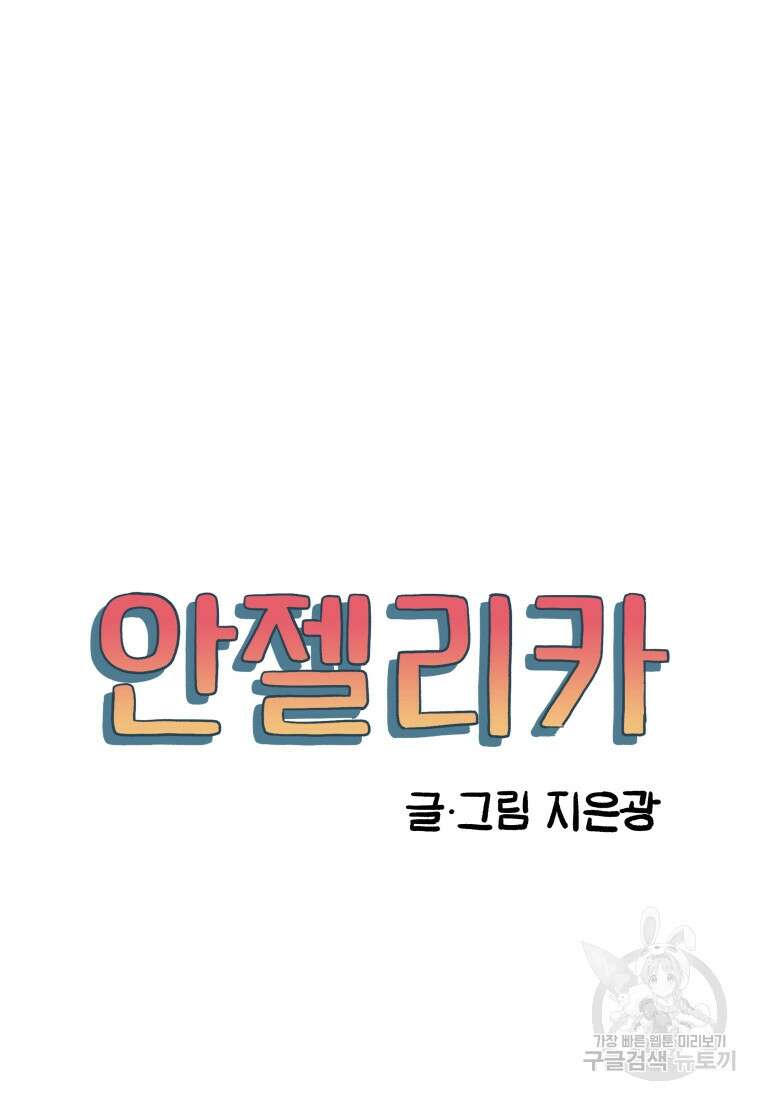 안젤리카 마지막화 29