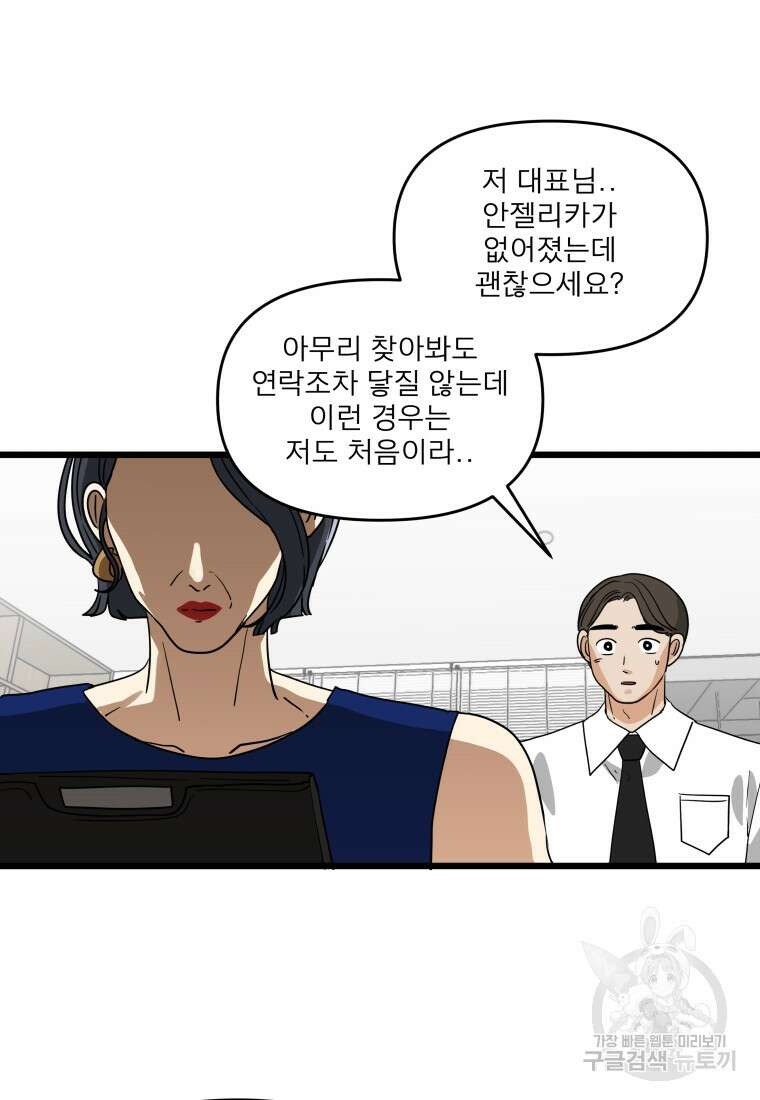 안젤리카 마지막화 43