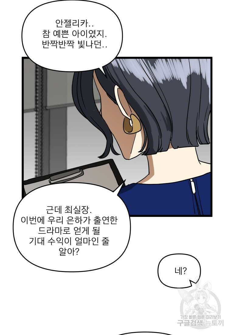 안젤리카 마지막화 44