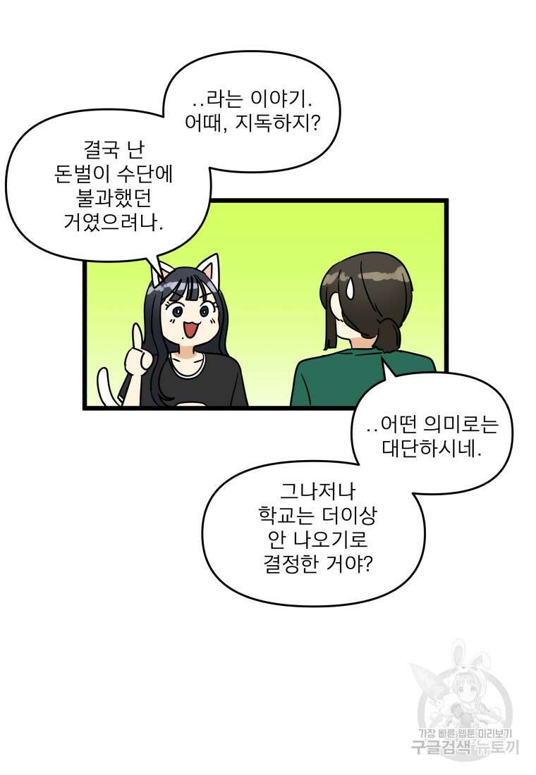 안젤리카 마지막화 47
