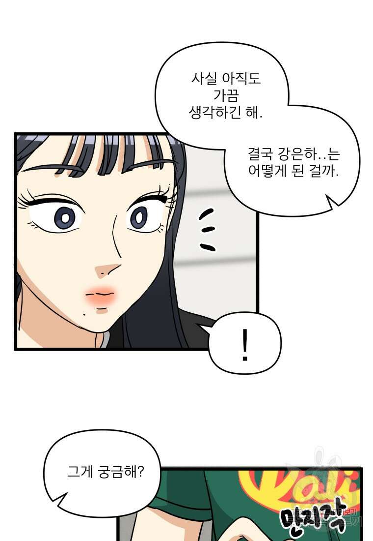 안젤리카 마지막화 50