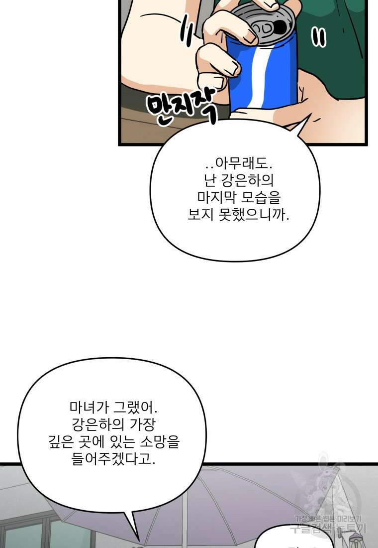 안젤리카 마지막화 51