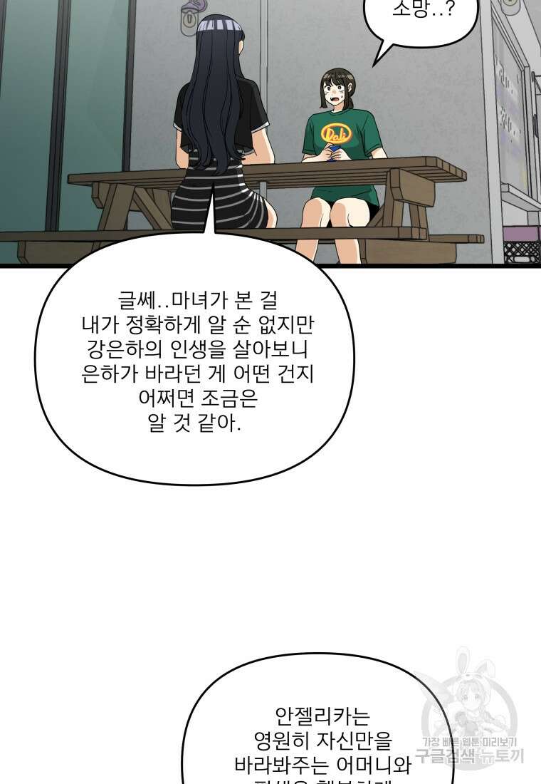 안젤리카 마지막화 52