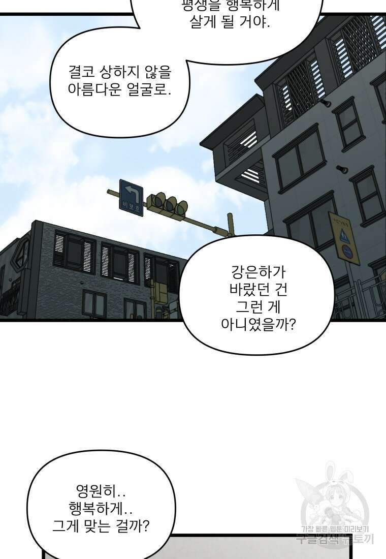 안젤리카 마지막화 53