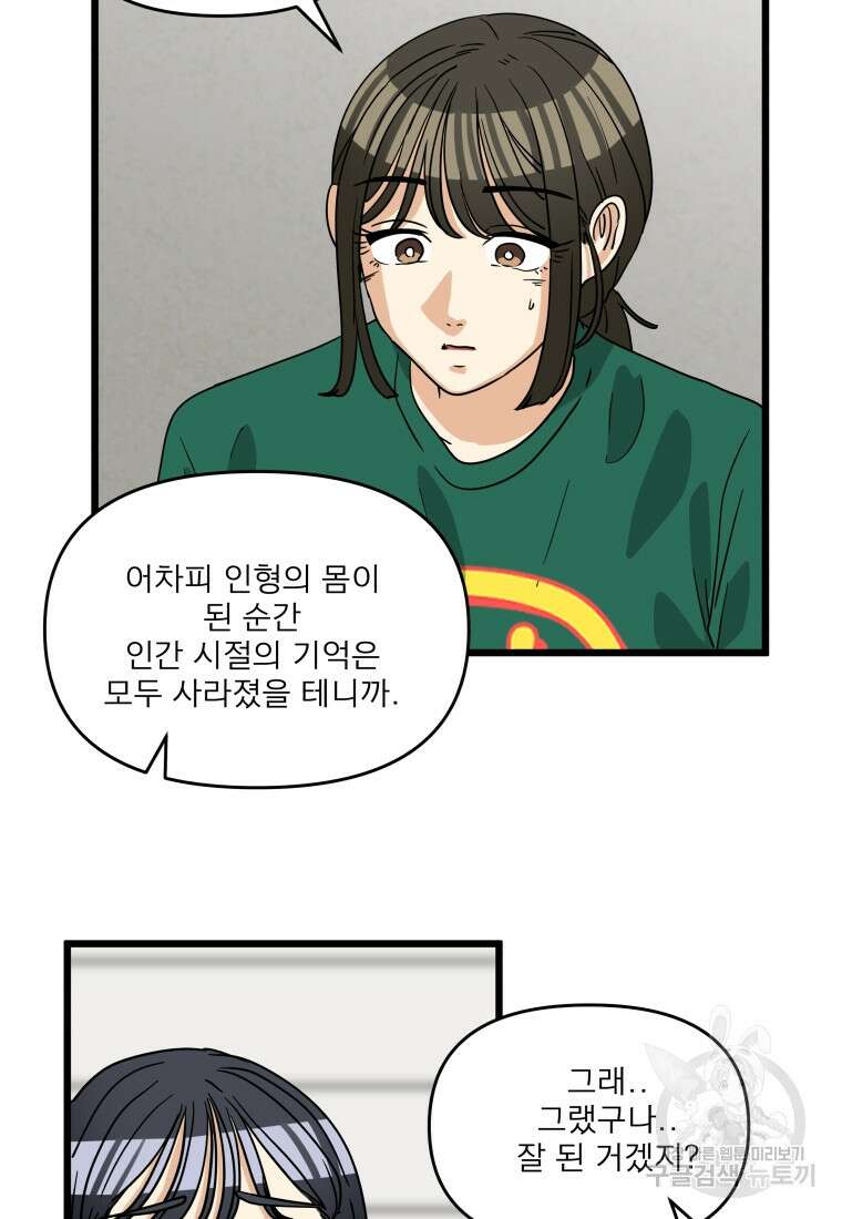 안젤리카 마지막화 54