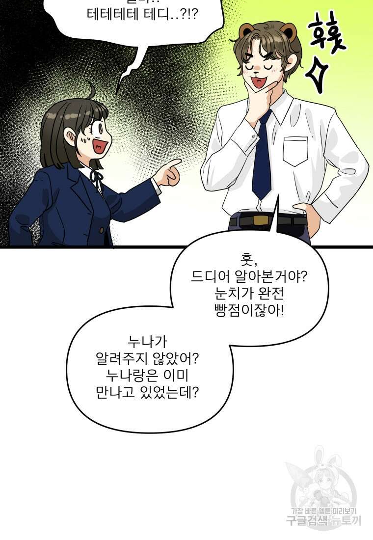 안젤리카 마지막화 82