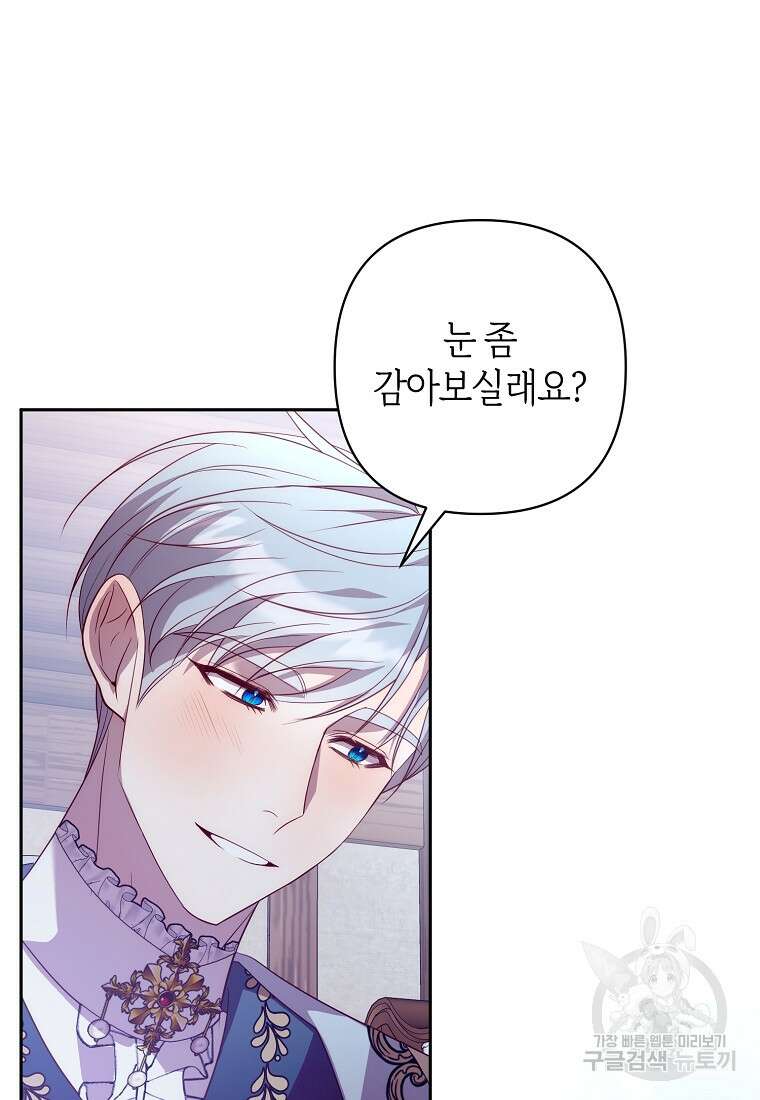 회귀한 김에 복수하겠습니다 53화 4
