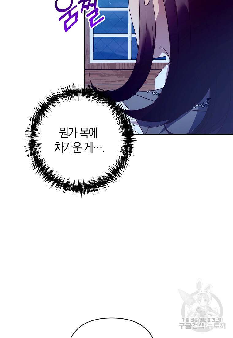 회귀한 김에 복수하겠습니다 53화 7