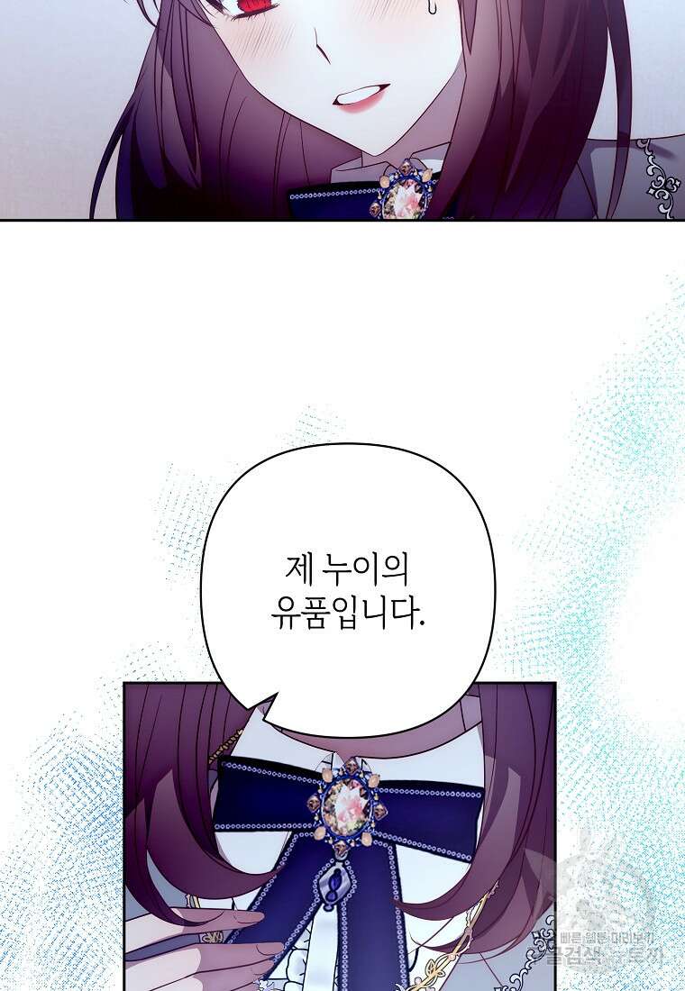 회귀한 김에 복수하겠습니다 53화 12