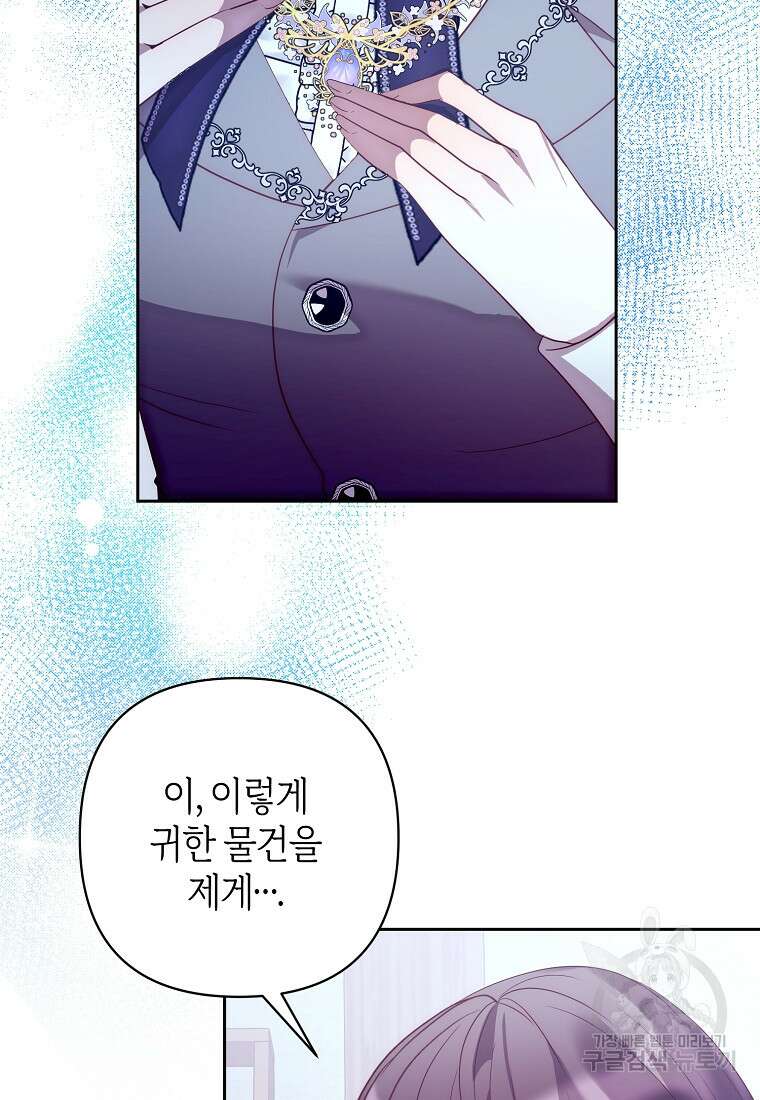 회귀한 김에 복수하겠습니다 53화 13