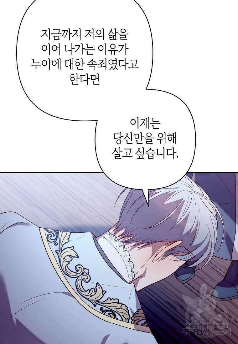 회귀한 김에 복수하겠습니다 53화 17
