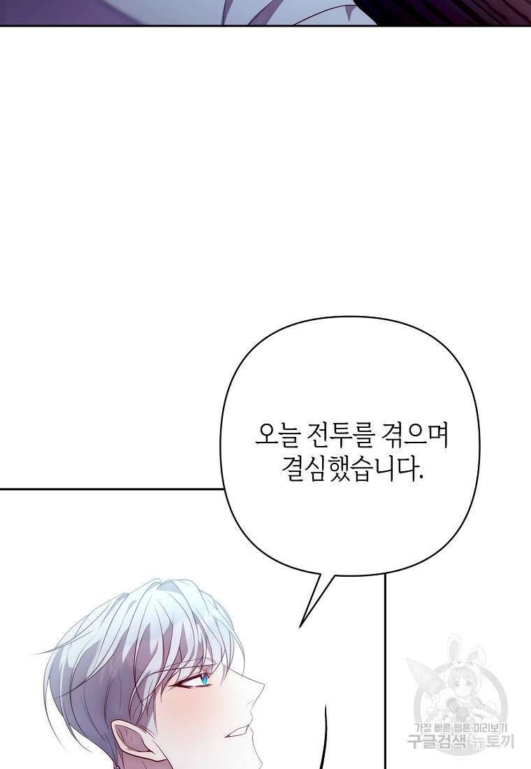회귀한 김에 복수하겠습니다 53화 18