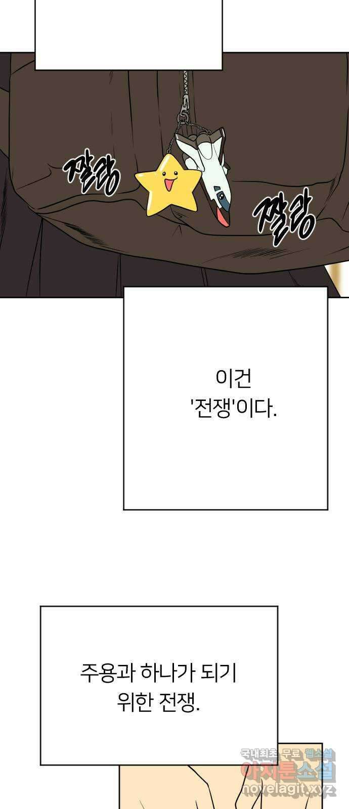 매지컬 급식 68화. 쟁탈전 4