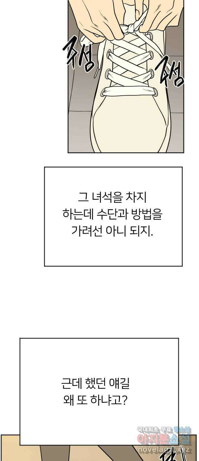 매지컬 급식 68화. 쟁탈전 5
