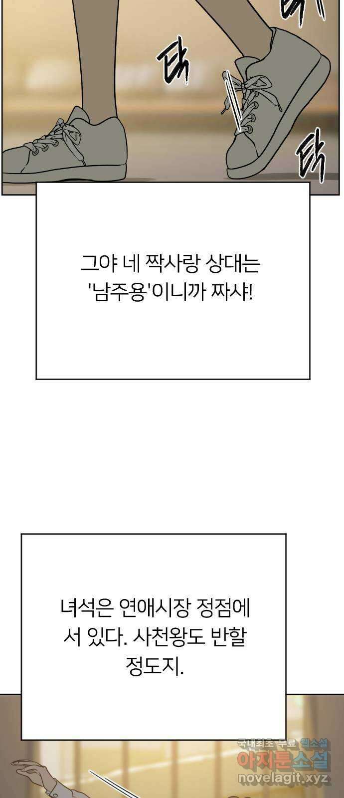 매지컬 급식 68화. 쟁탈전 6
