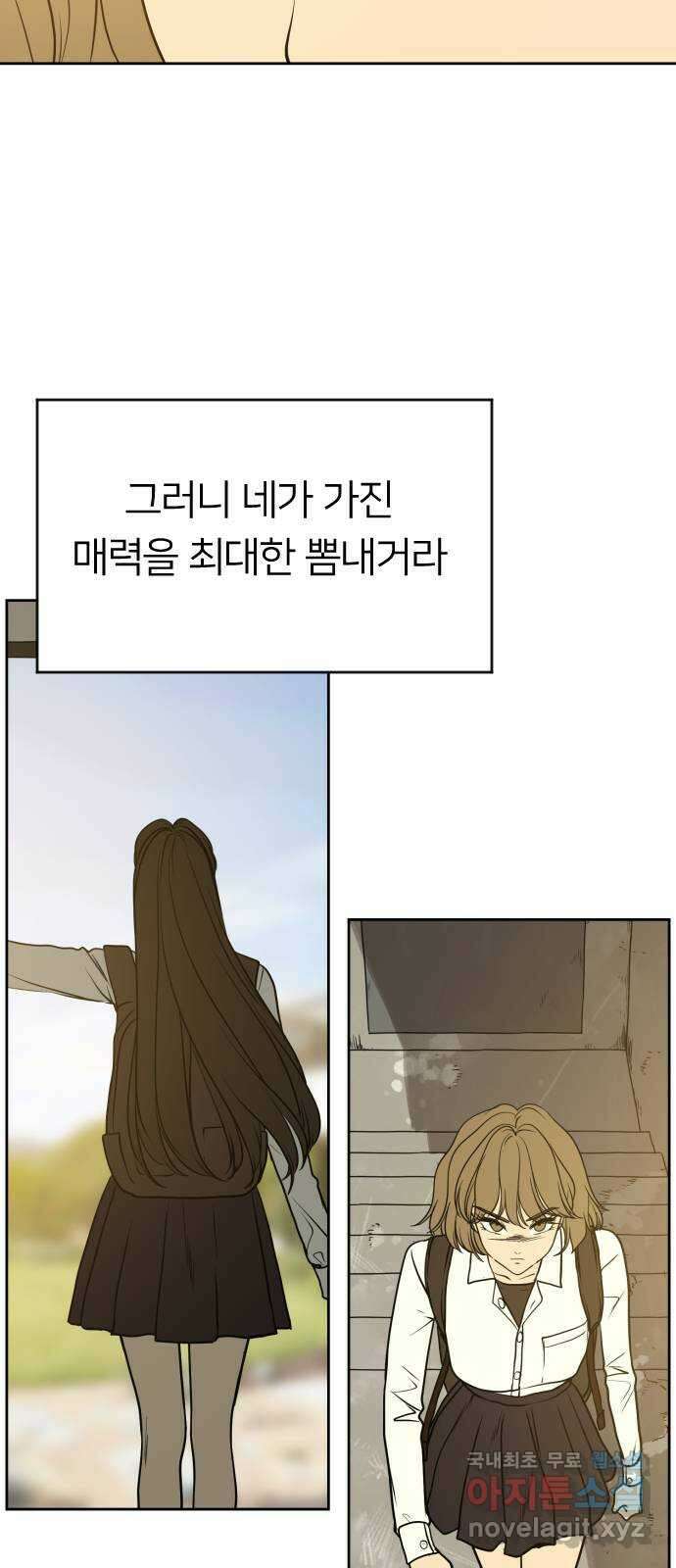 매지컬 급식 68화. 쟁탈전 8