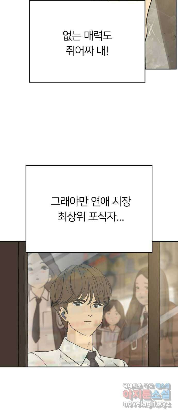 매지컬 급식 68화. 쟁탈전 9