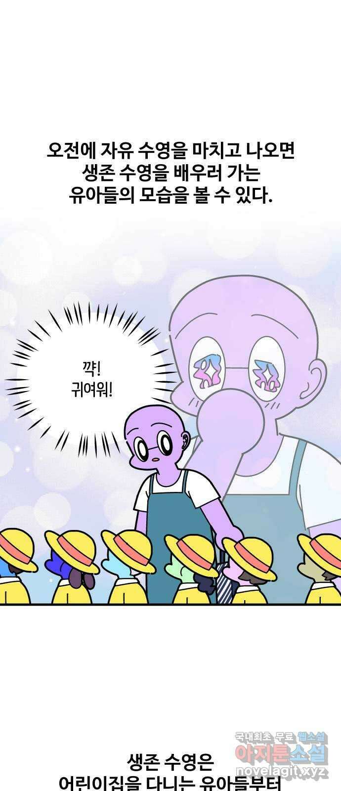수영만화일기 시즌2 58화 생존수영:안전수칙上 1