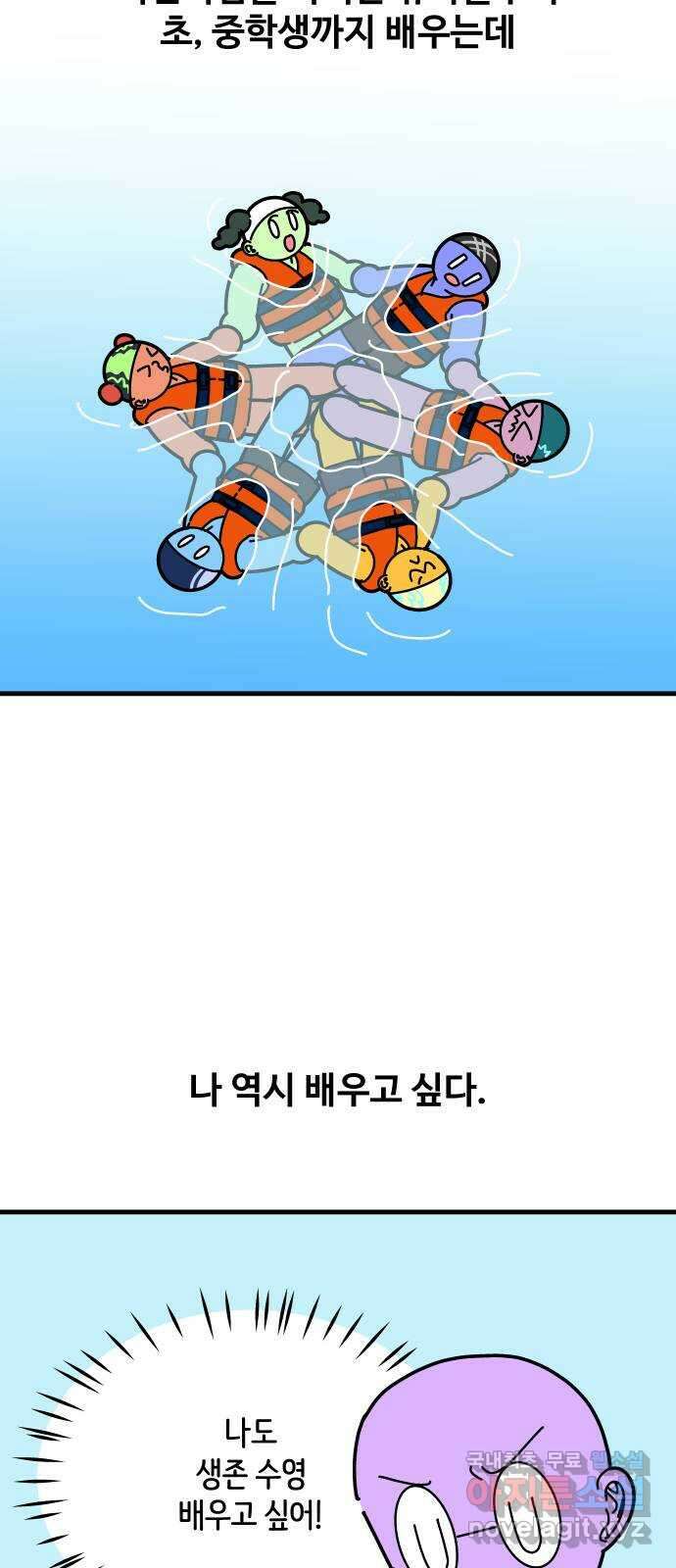 수영만화일기 시즌2 58화 생존수영:안전수칙上 2