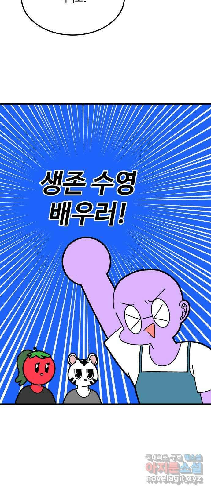 수영만화일기 시즌2 58화 생존수영:안전수칙上 4