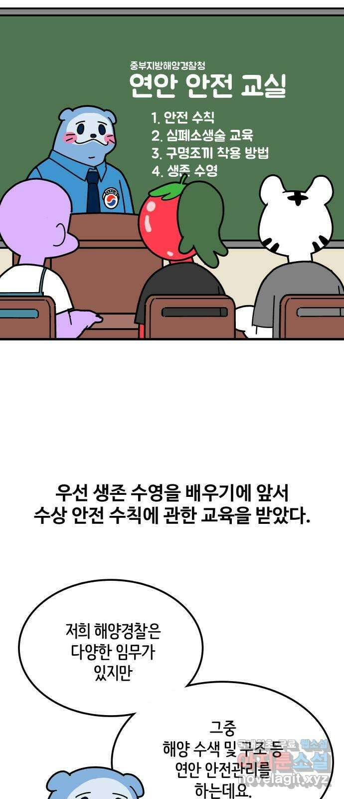 수영만화일기 시즌2 58화 생존수영:안전수칙上 6