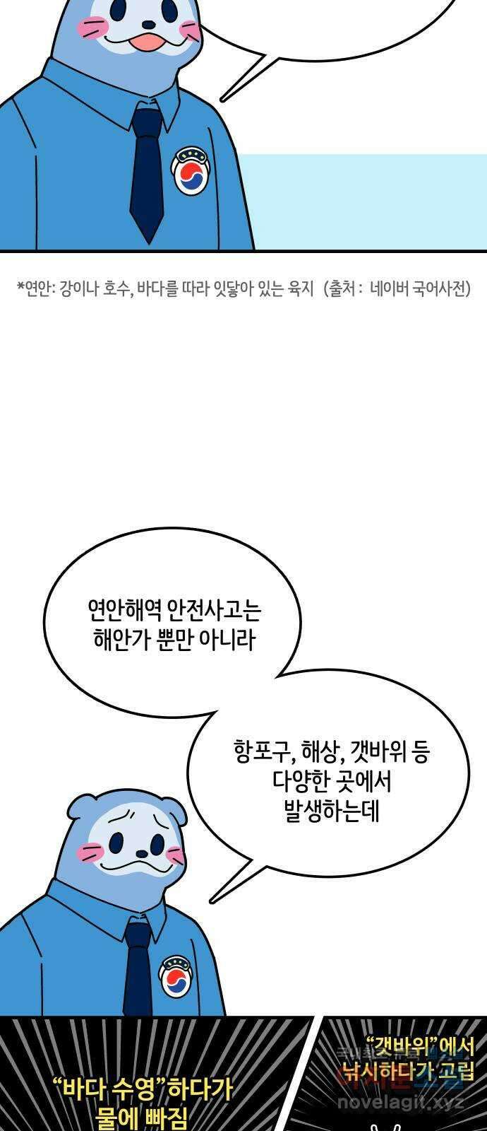 수영만화일기 시즌2 58화 생존수영:안전수칙上 7