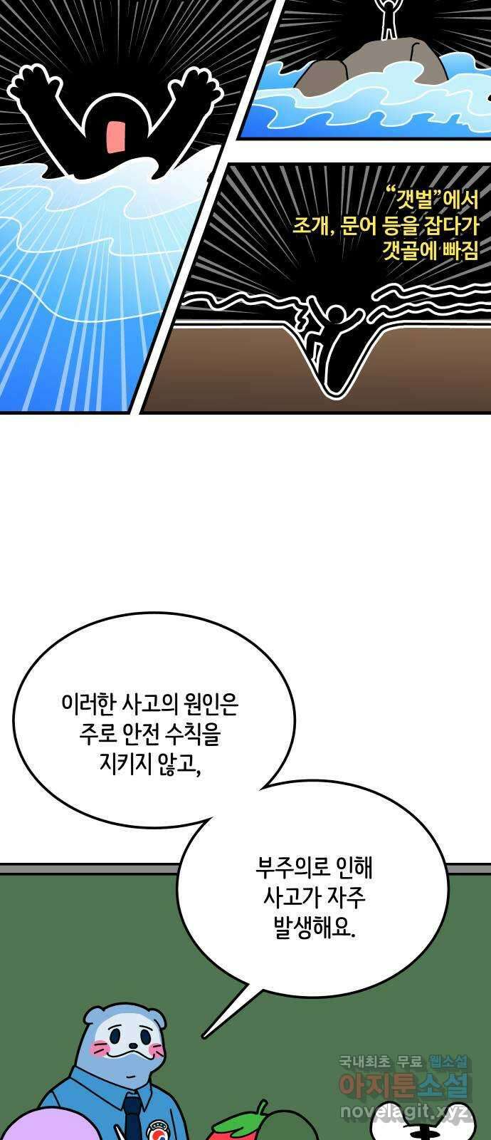 수영만화일기 시즌2 58화 생존수영:안전수칙上 8