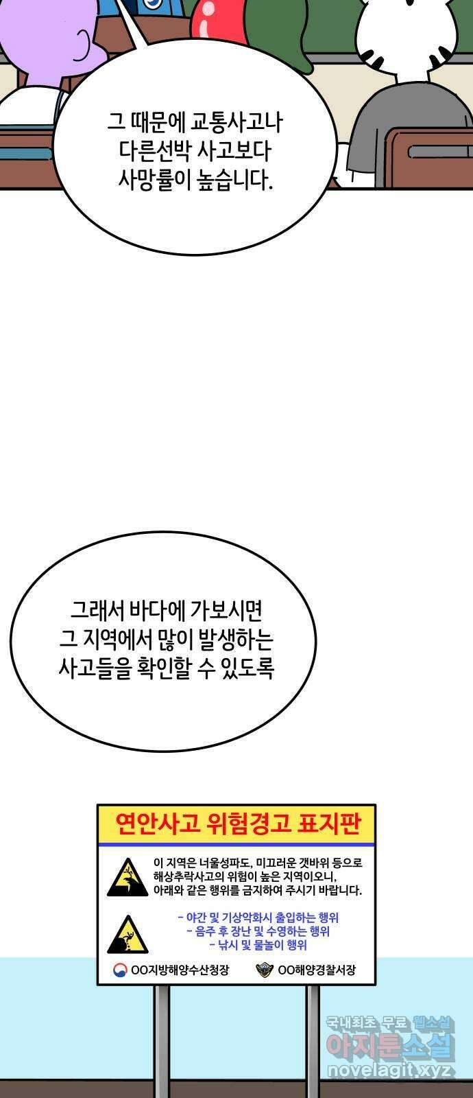 수영만화일기 시즌2 58화 생존수영:안전수칙上 9