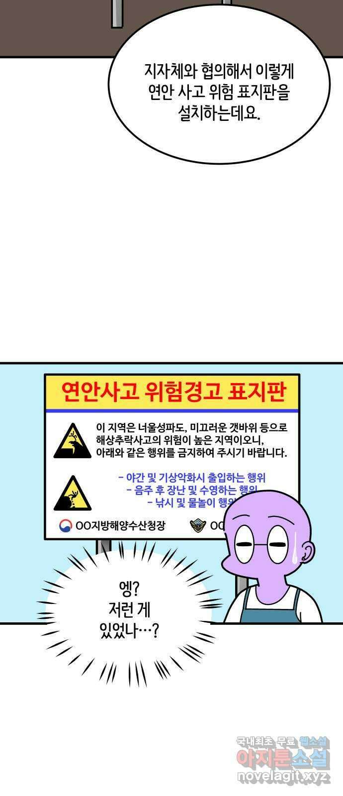 수영만화일기 시즌2 58화 생존수영:안전수칙上 10