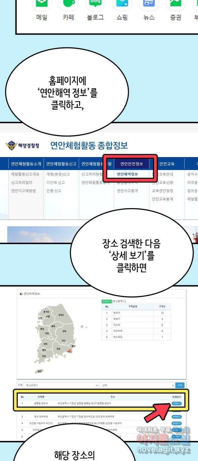수영만화일기 시즌2 58화 생존수영:안전수칙上 13