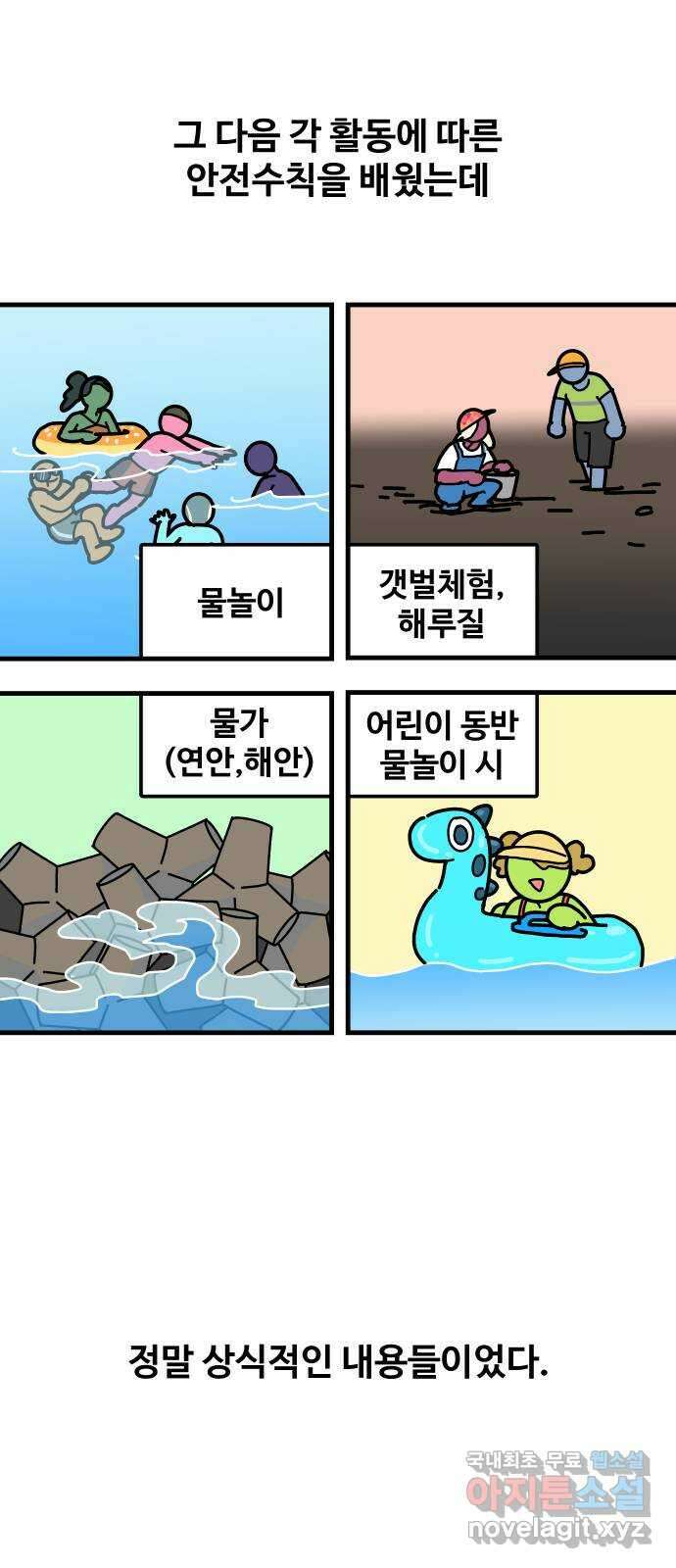 수영만화일기 시즌2 58화 생존수영:안전수칙上 16