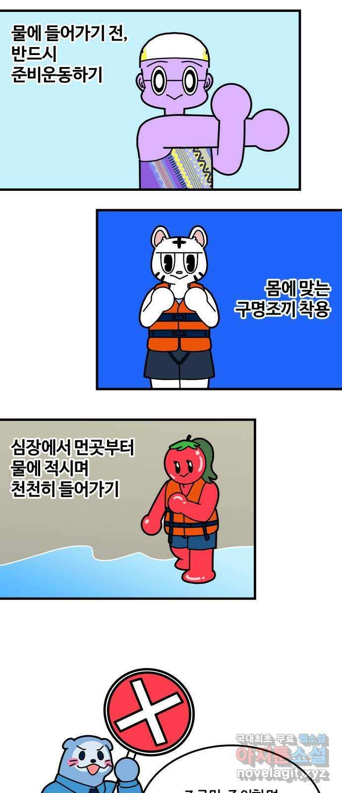 수영만화일기 시즌2 58화 생존수영:안전수칙上 17