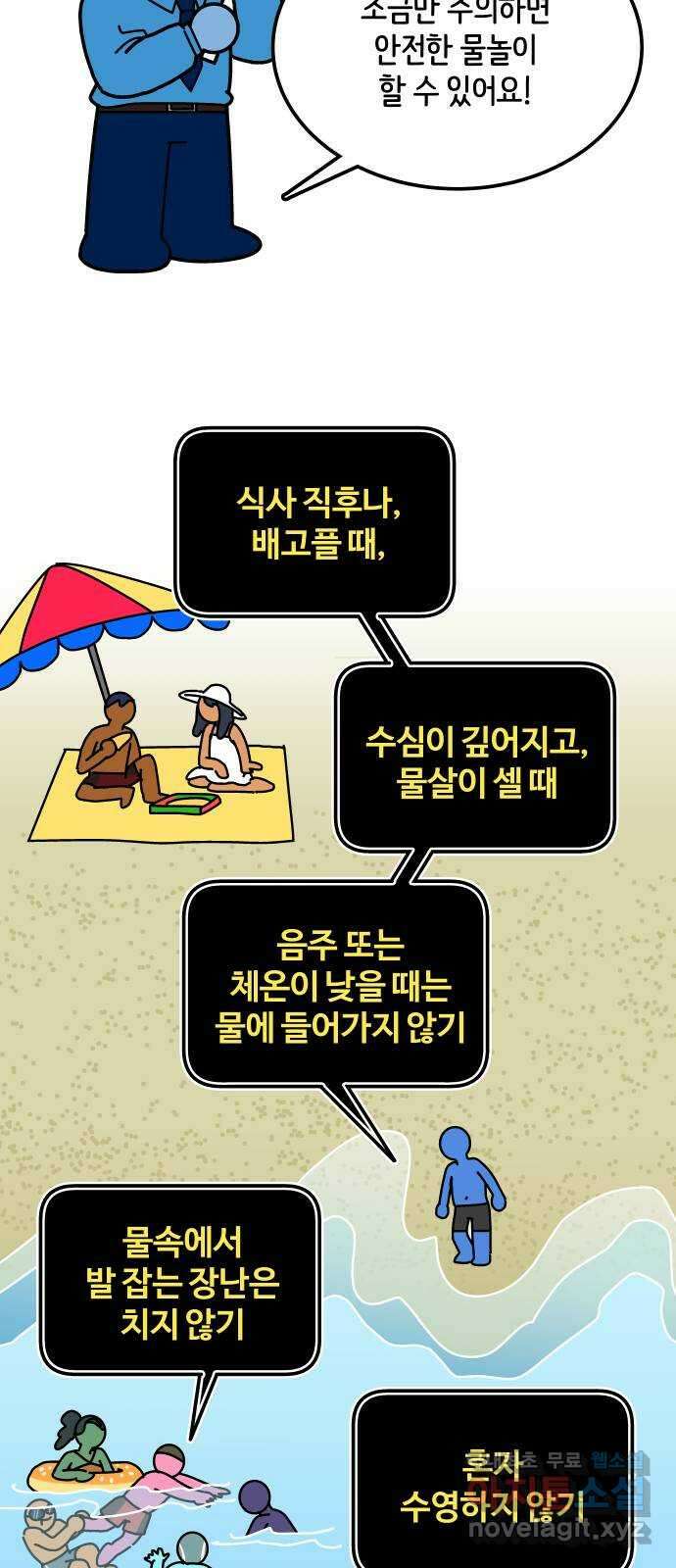 수영만화일기 시즌2 58화 생존수영:안전수칙上 18