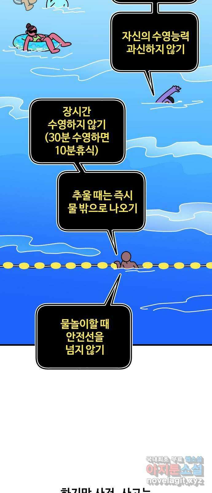 수영만화일기 시즌2 58화 생존수영:안전수칙上 19