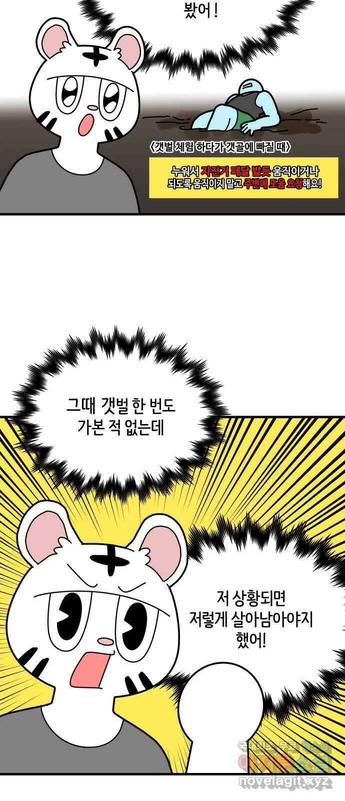 수영만화일기 시즌2 58화 생존수영:안전수칙上 22