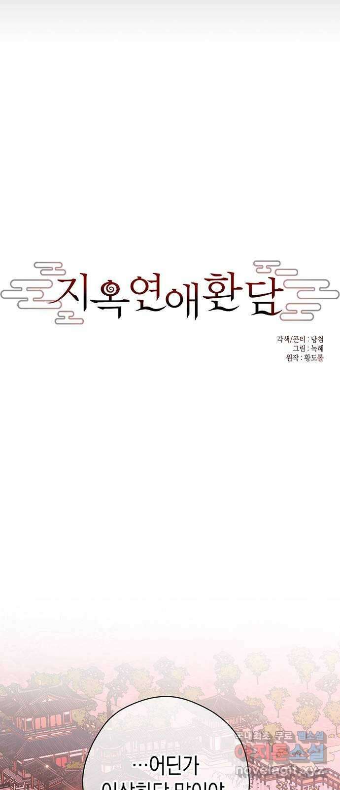 지옥연애환담 58화 9