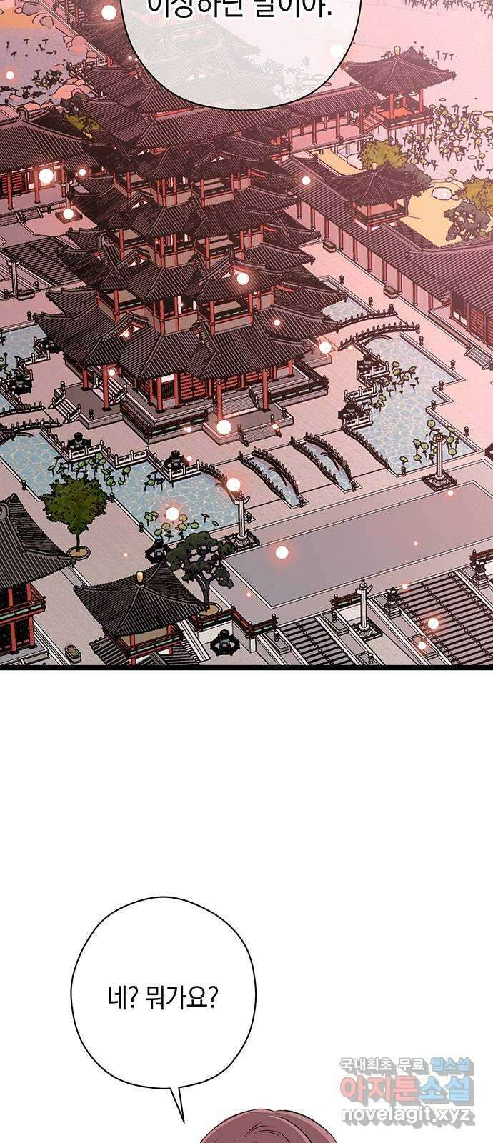 지옥연애환담 58화 10