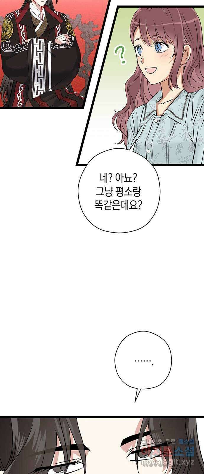 지옥연애환담 58화 12