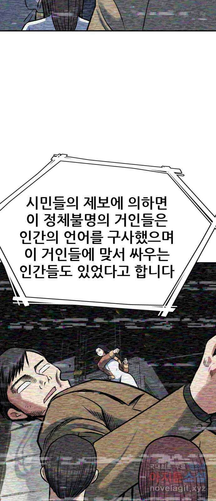 파견체 71화 퀀텀점프 3